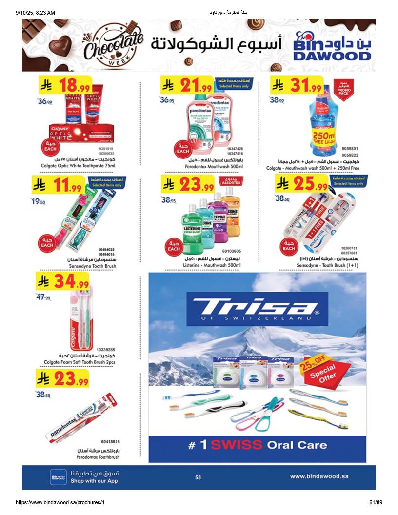 bindawood offers from 10sep to 4sep 2025 عروض اسواق بن داود من 10 سبتمبر حتى 4 سبتمبر 2025 صفحة رقم 60